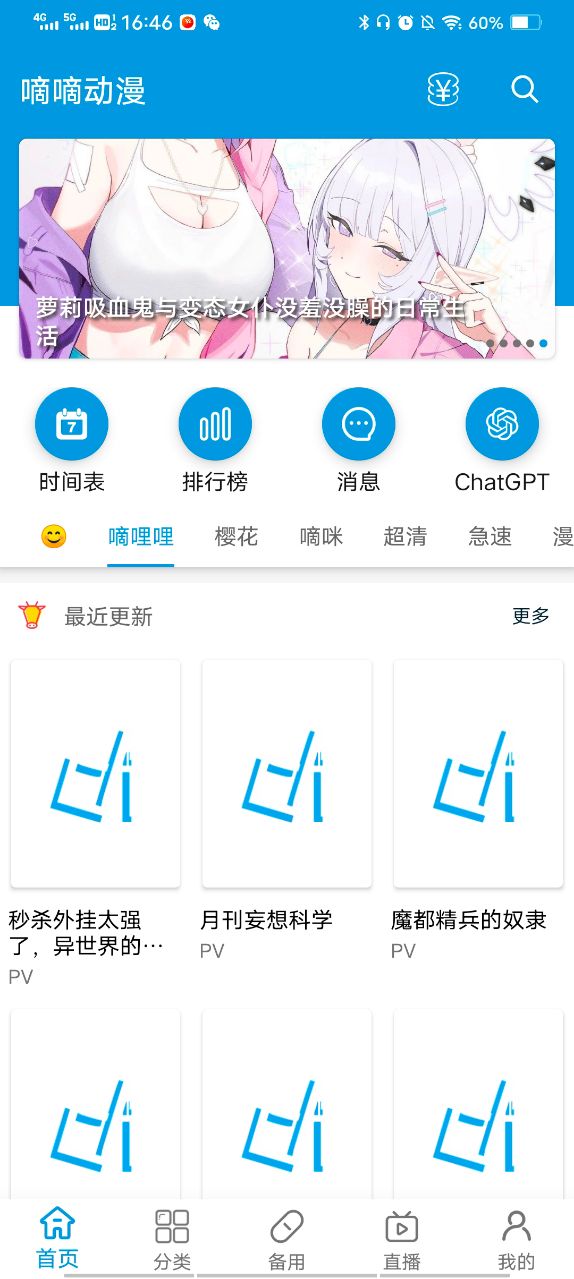 嘀嘀动漫网页版截图1