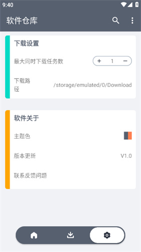 仓库永久免费版截图2