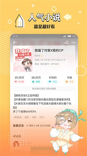 长佩文学城免费版截图2