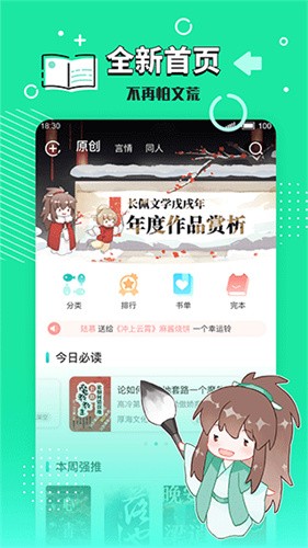 长佩文学城网页版截图1