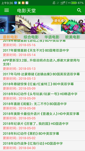 电影天堂纯净版截图1