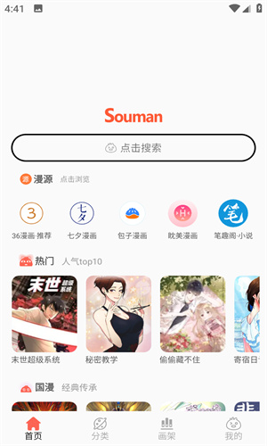 搜漫漫画截图1