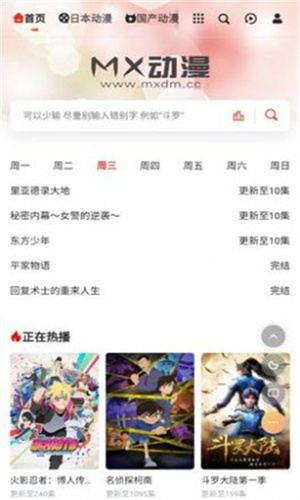 mx动漫网页版截图3