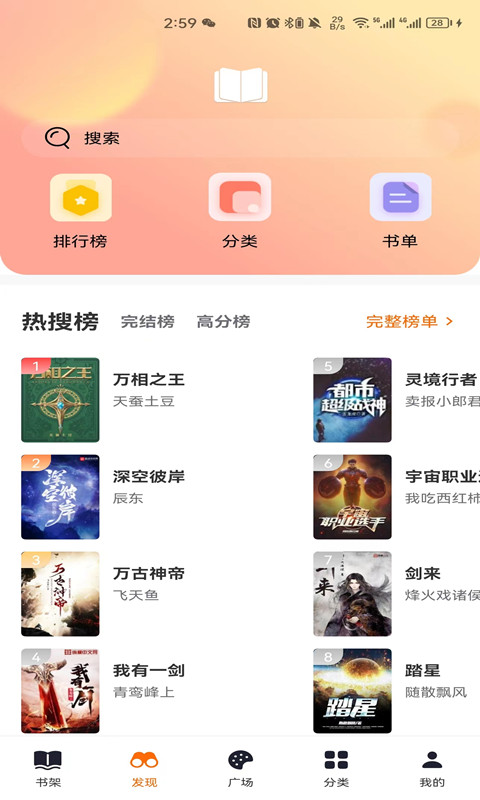 顶点小说无弹窗截图1