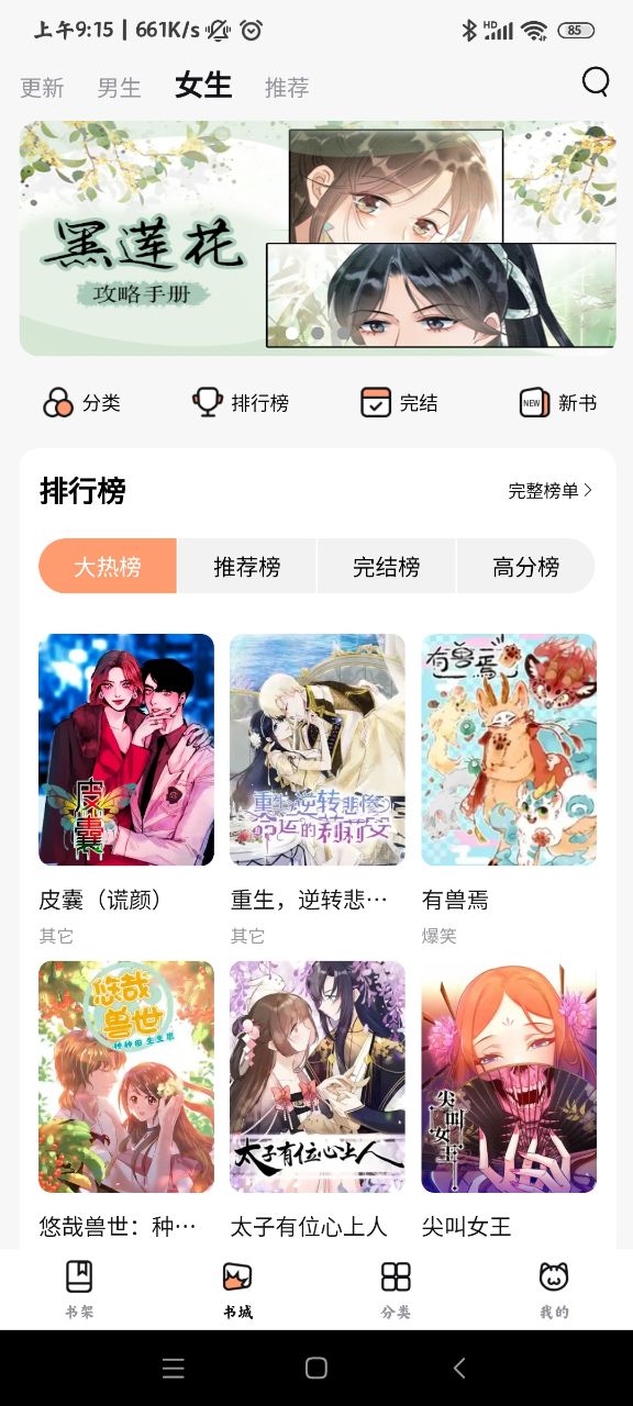 喵呜漫画在线观看截图1