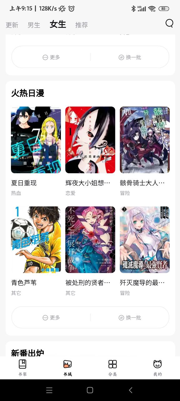 喵呜漫画在线观看截图3