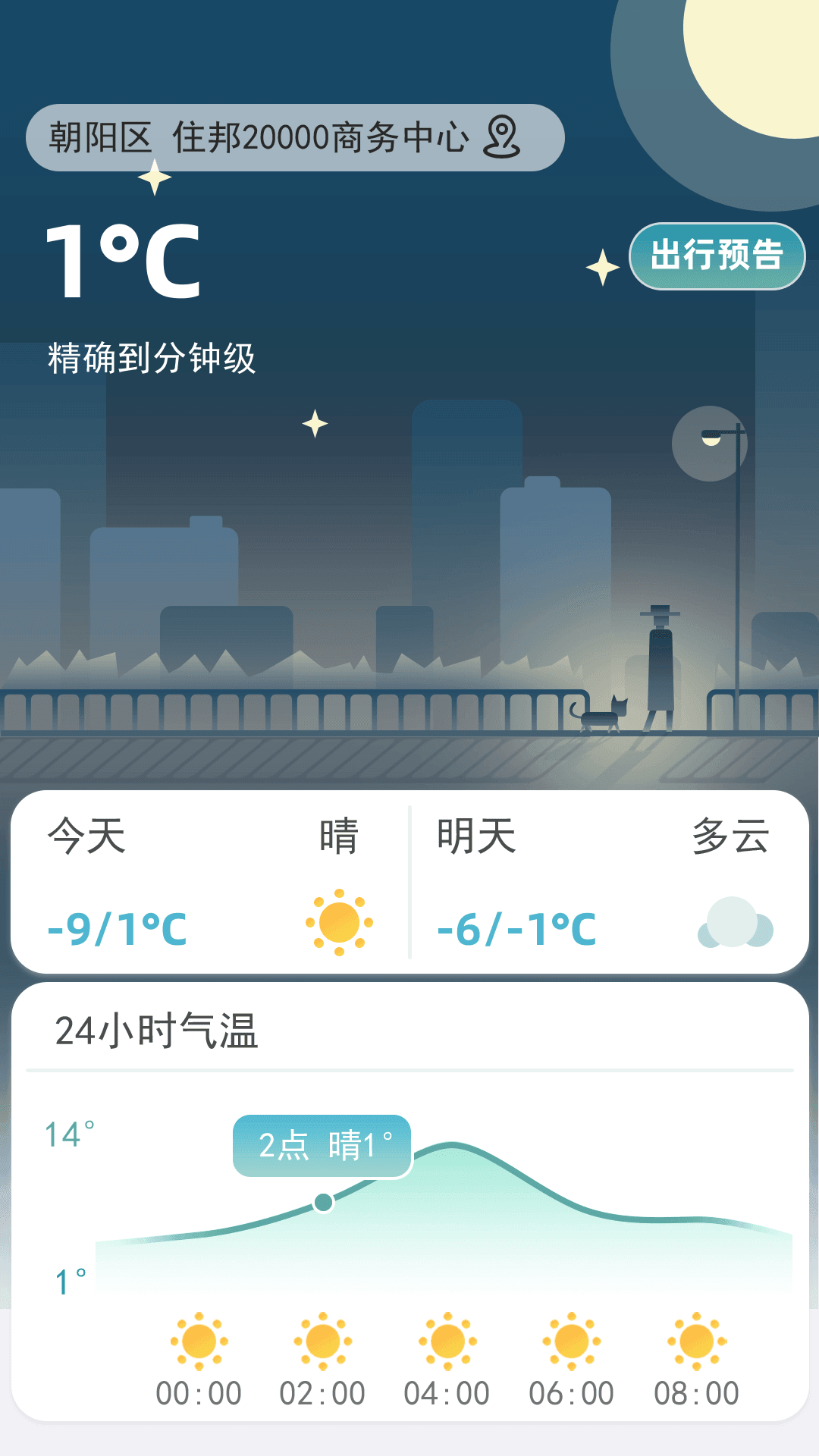 聚宝天气截图2