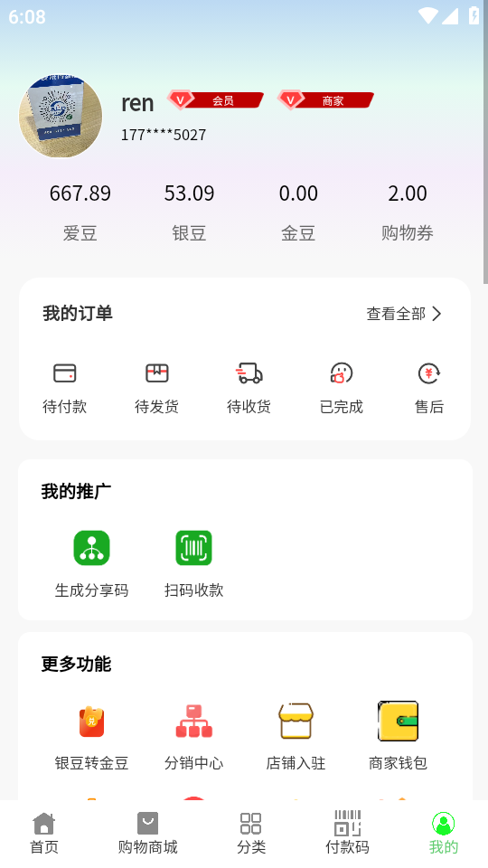 爱来得购物截图3