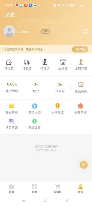 易买惠购物截图3