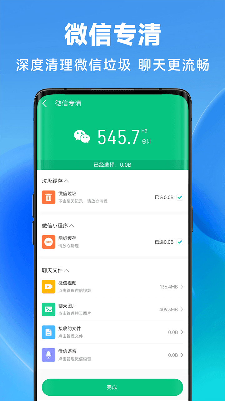 丝滑清理截图2