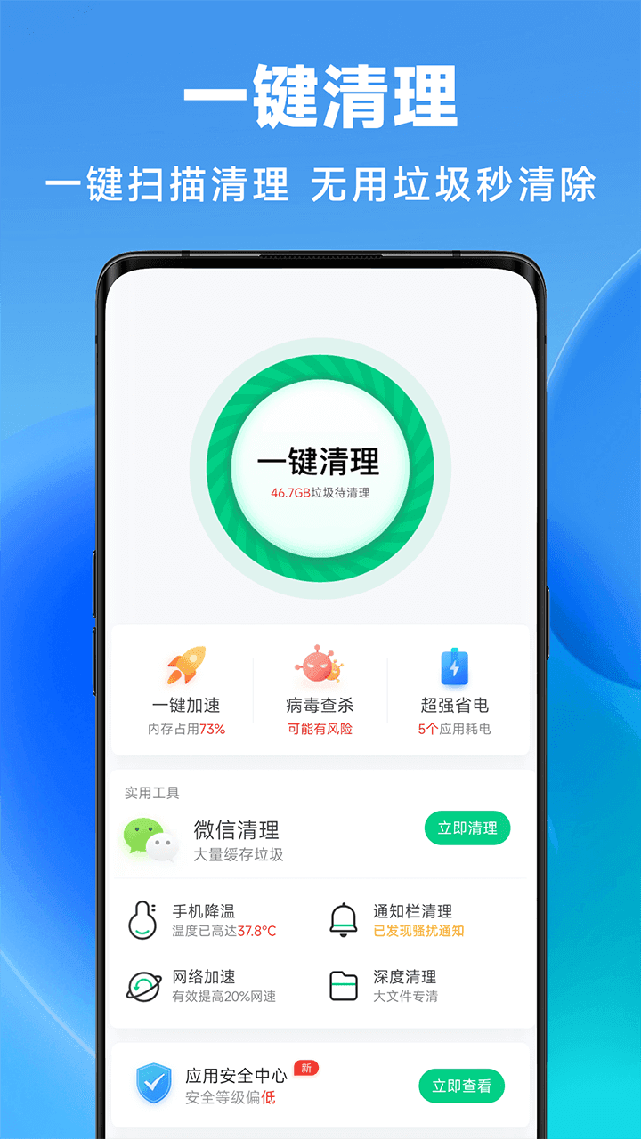 丝滑清理截图3