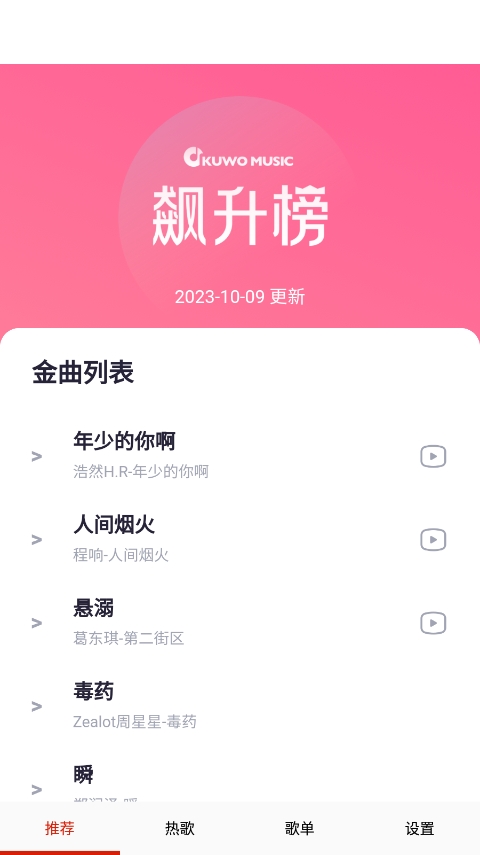 莫皓然音乐截图2