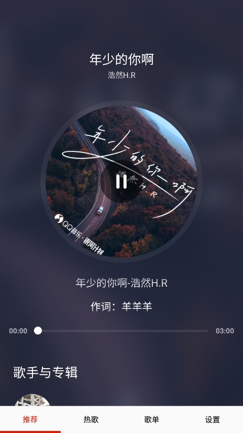 莫皓然音乐截图3