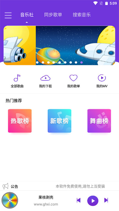 仙乐音乐截图3