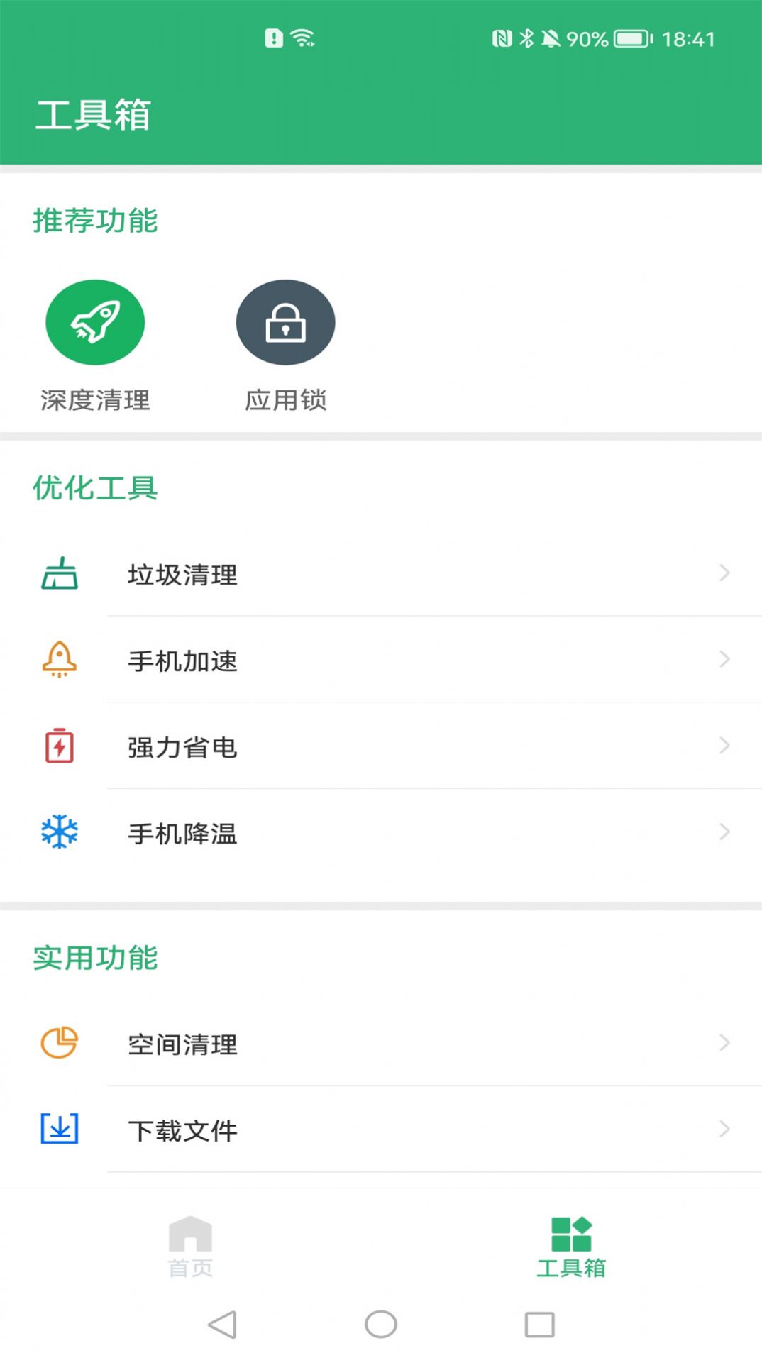 追风清理大师截图1