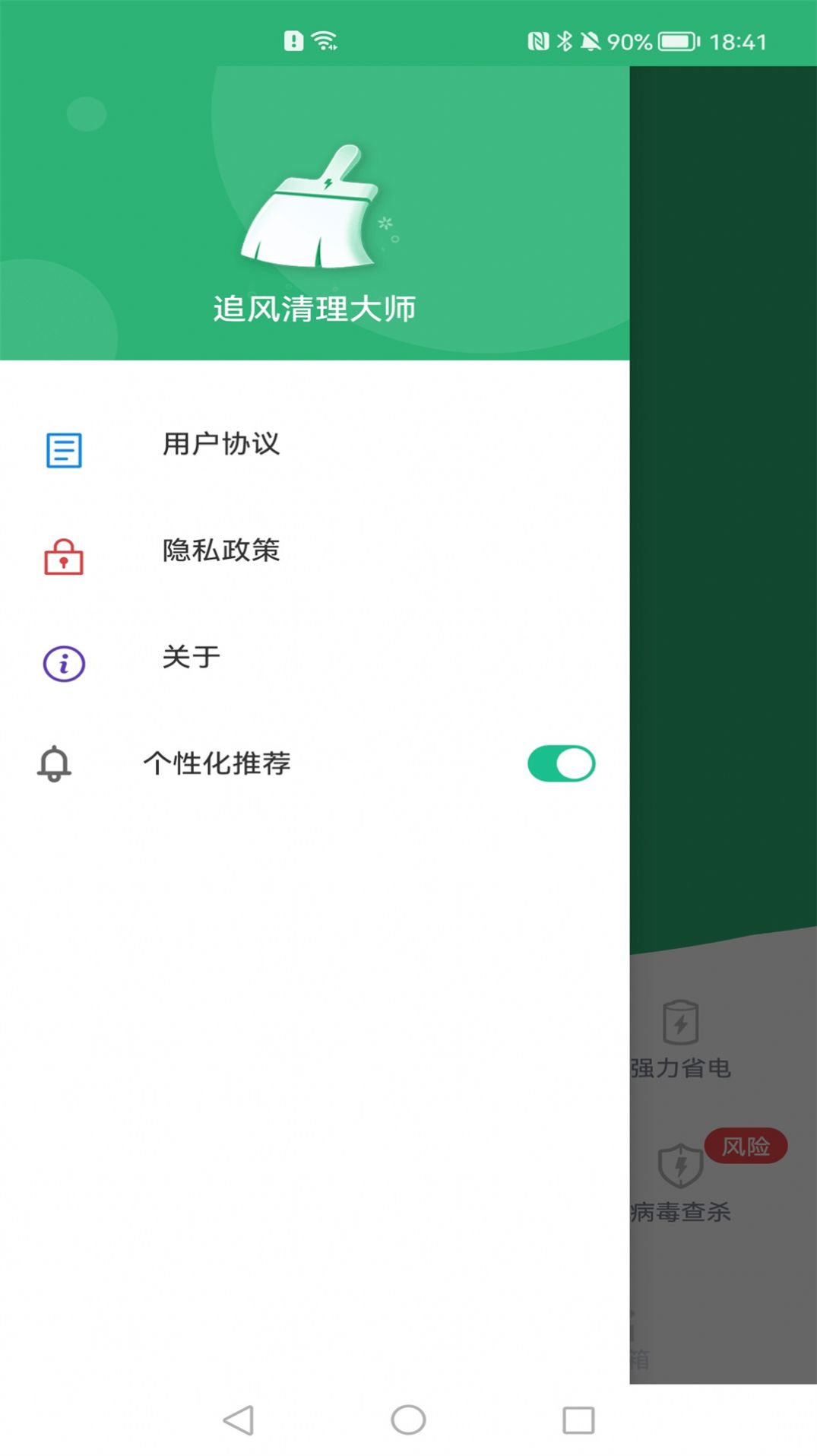 追风清理大师截图3