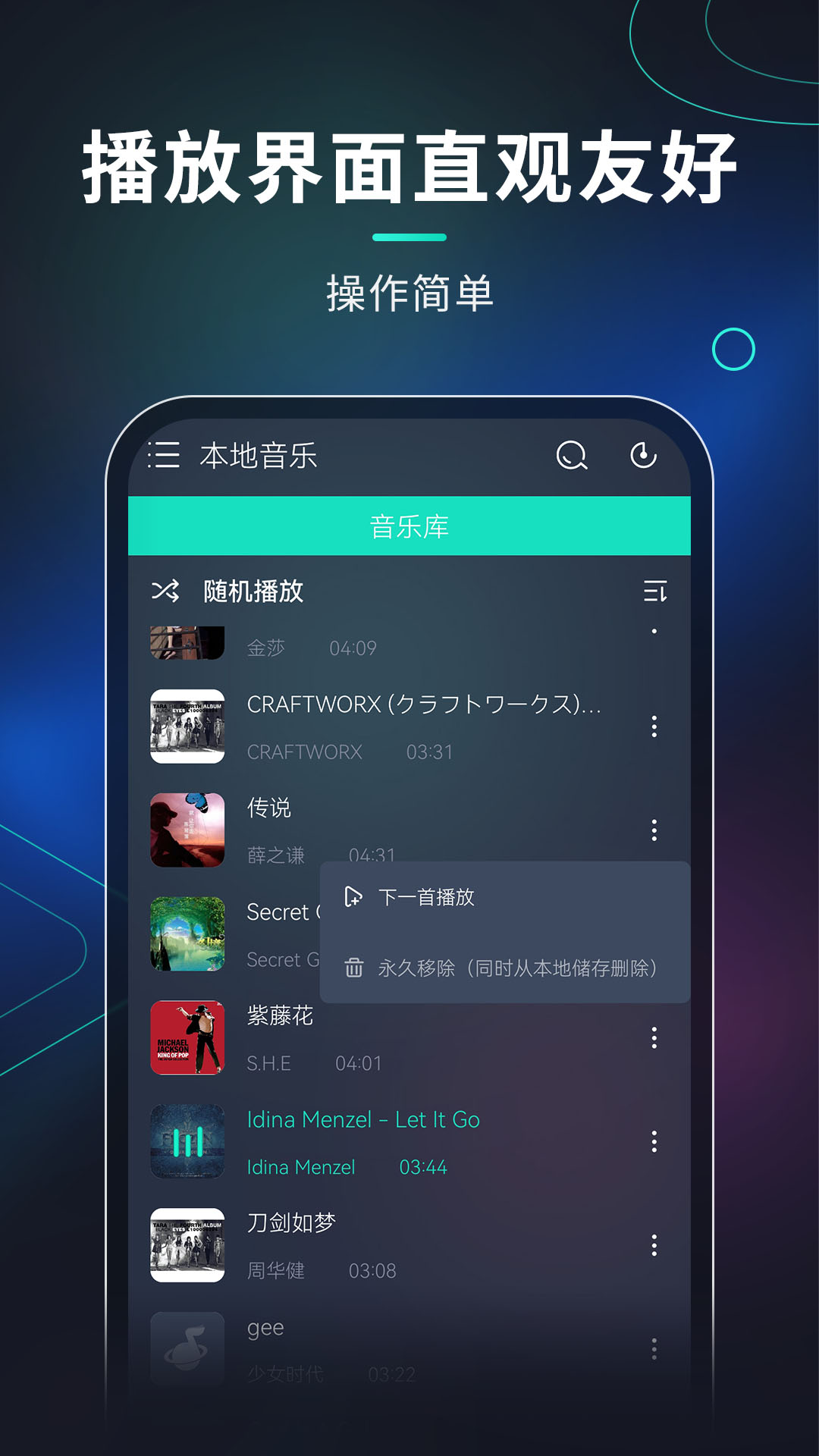 玩音音乐截图1