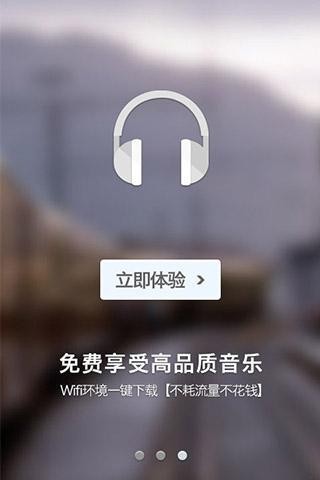 一听音乐截图3