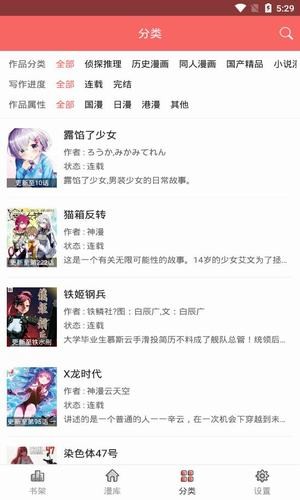 粉黛漫画截图1