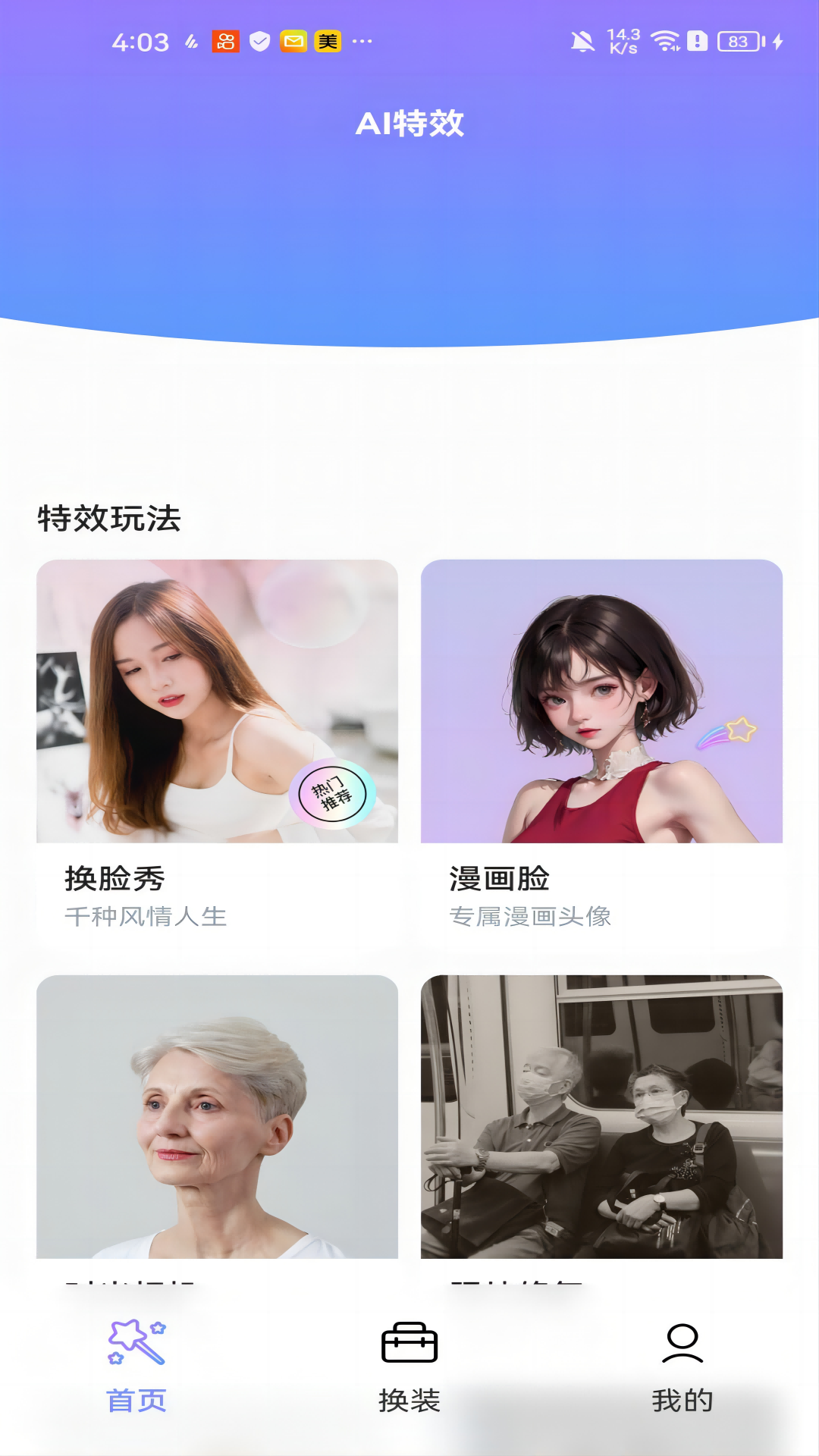 黑白彩虹相机截图3