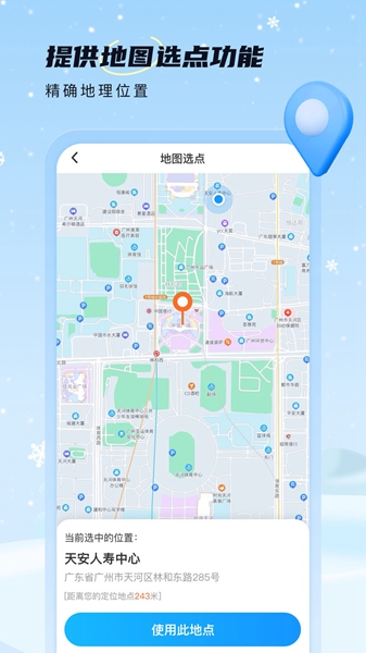 雪融天气截图1