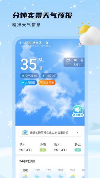 雪融天气截图2