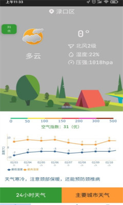 隆通天气截图2