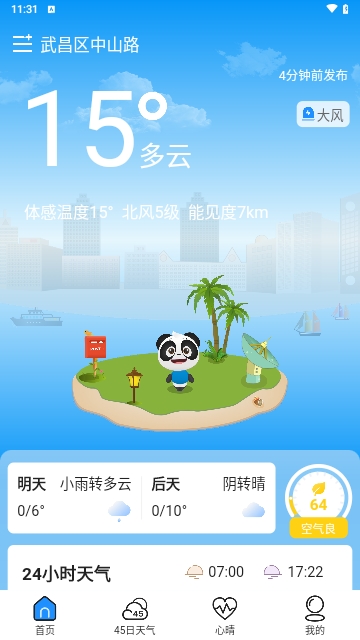 天气汇截图2