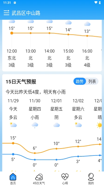 天气汇截图3