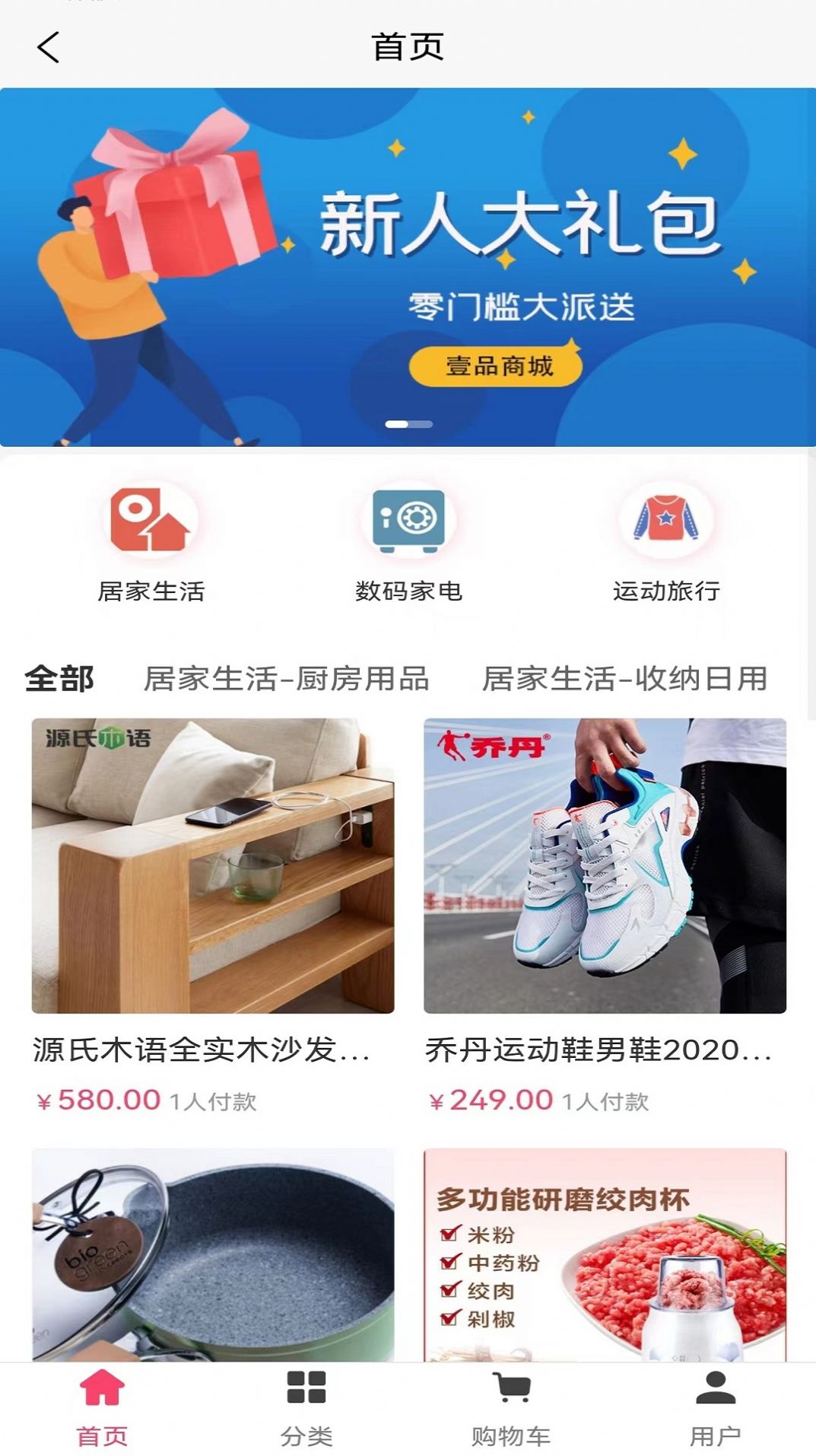 壹品商城截图1