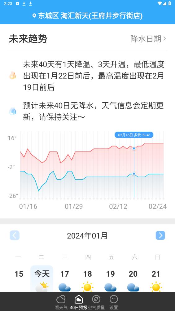 叮咚天气预报截图1