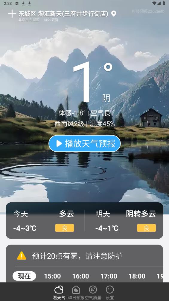 叮咚天气预报截图2