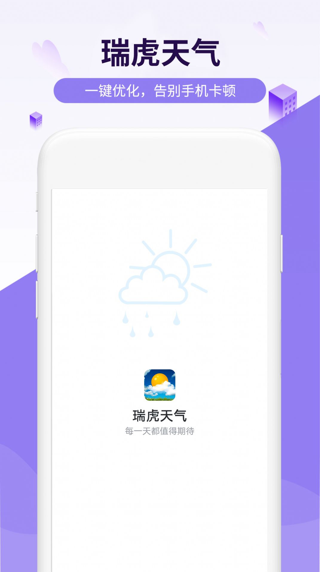 金瑞虎天气截图2