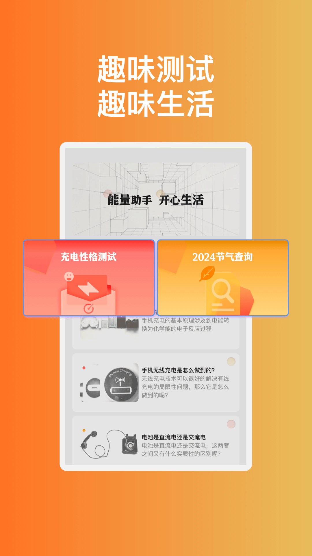 悦趣充电截图3