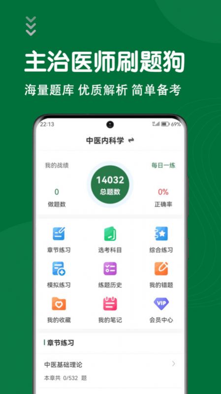 刷题狗截图3