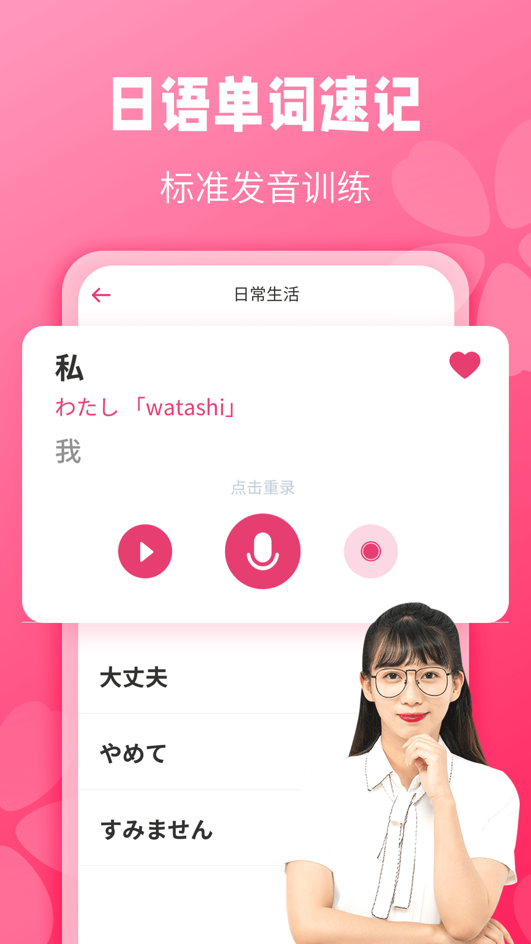 寿司日语截图2