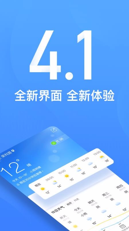 15日气象预报截图2