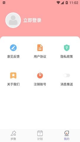 柚子计步精灵截图1