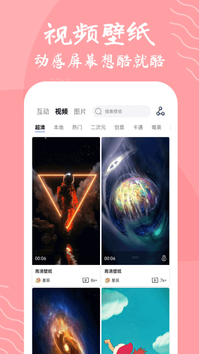 星辰壁纸截图2