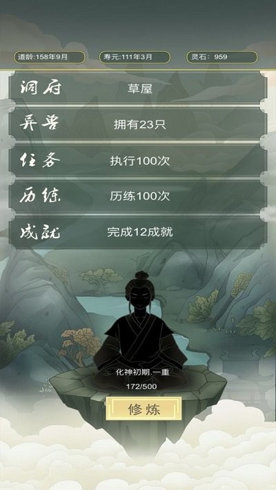 从杂役弟子开始修仙截图3