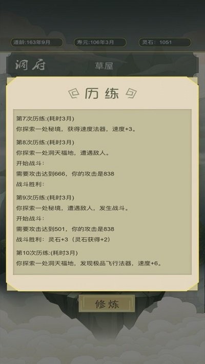 从杂役弟子开始修仙截图4