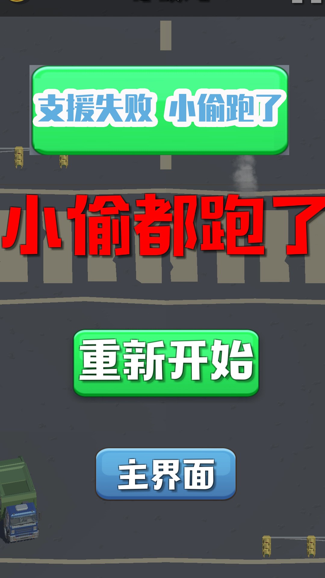 城市大逃亡截图2