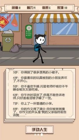 最后的火柴人生截图2