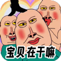 全民玩梗