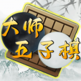 大师五子棋