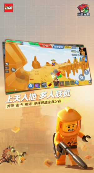 乐高无限内购版截图2