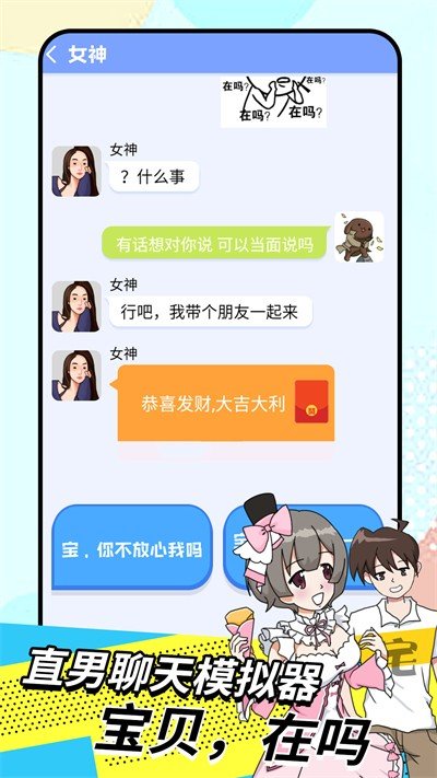 我的女友养成计划截图1