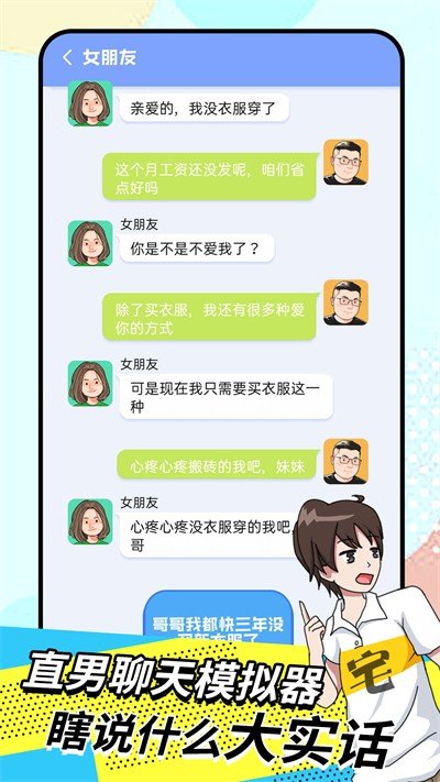 我的女友养成计划截图2