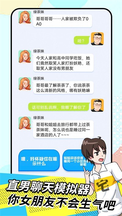 我的女友养成计划截图3