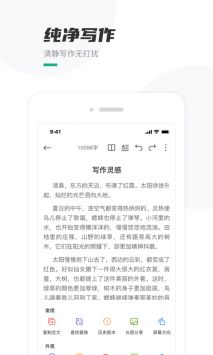 口袋写作 v2.6.3截图2